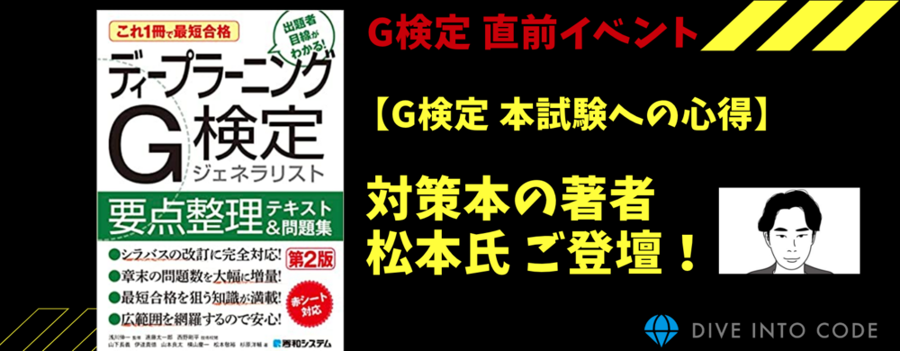 G検定】10日前 合格必勝法❗️対策本著者「松本氏」による無料